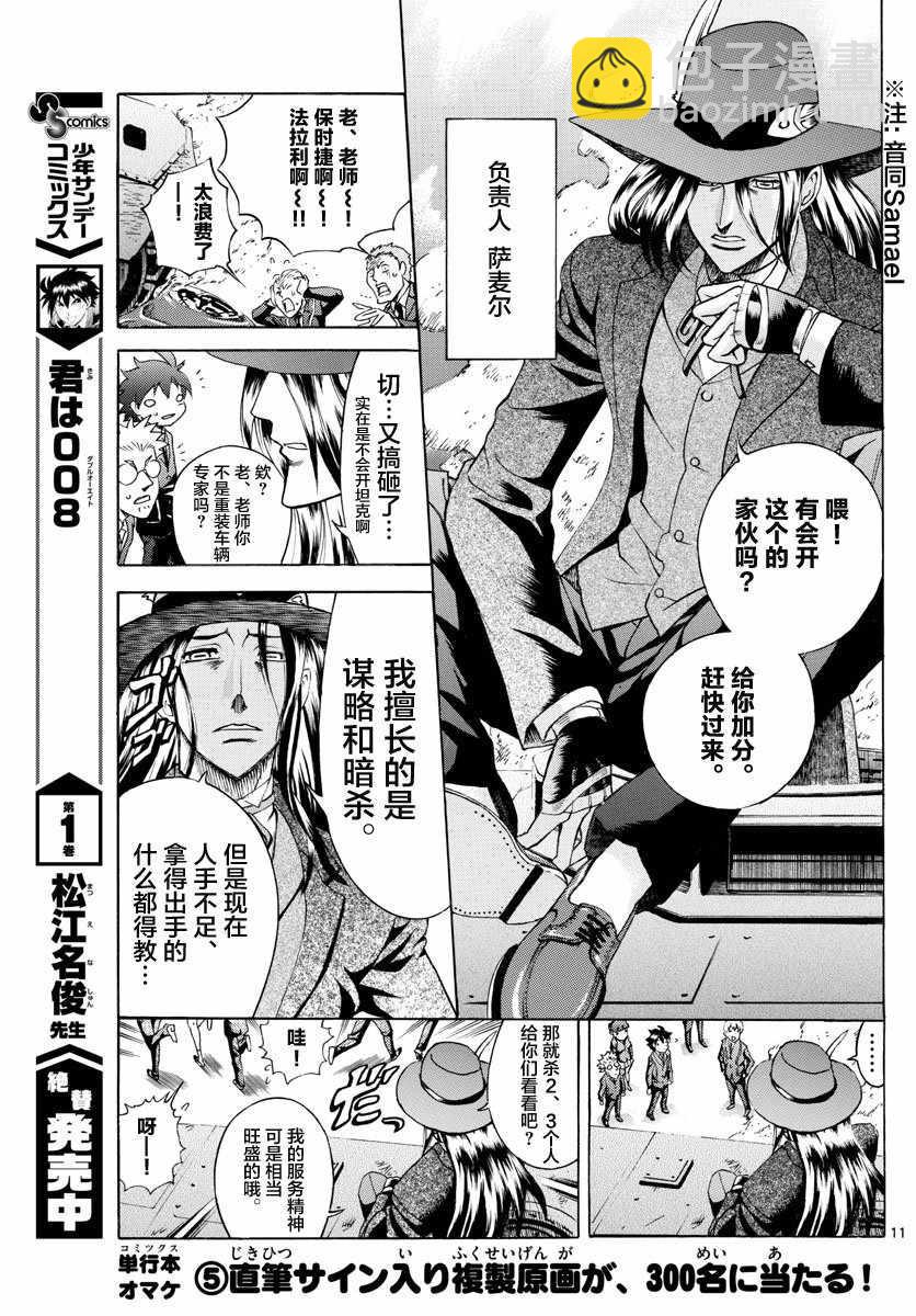 《你是008》第14话 第11页