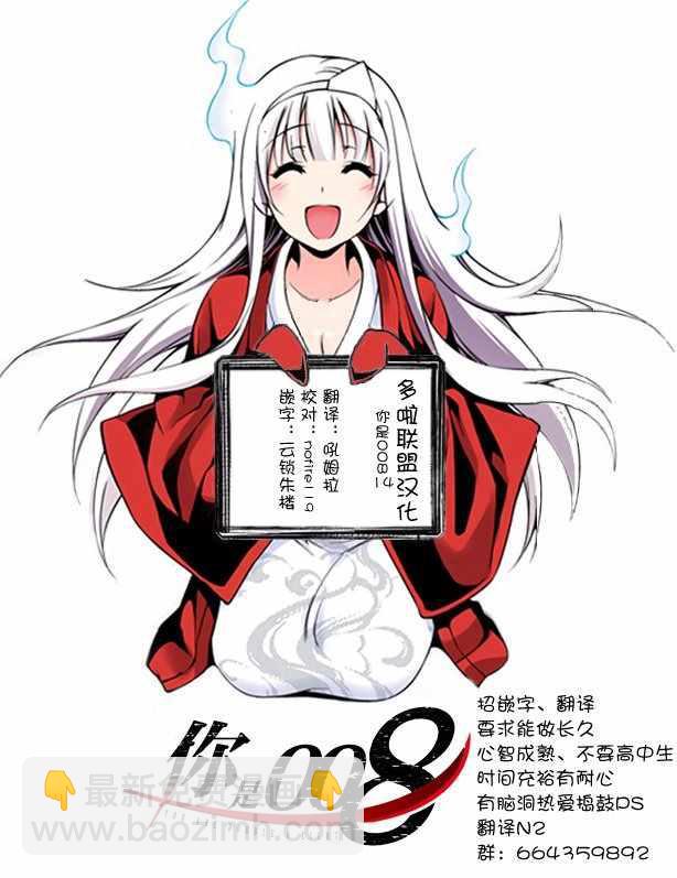 《你是008》第14话 第19页