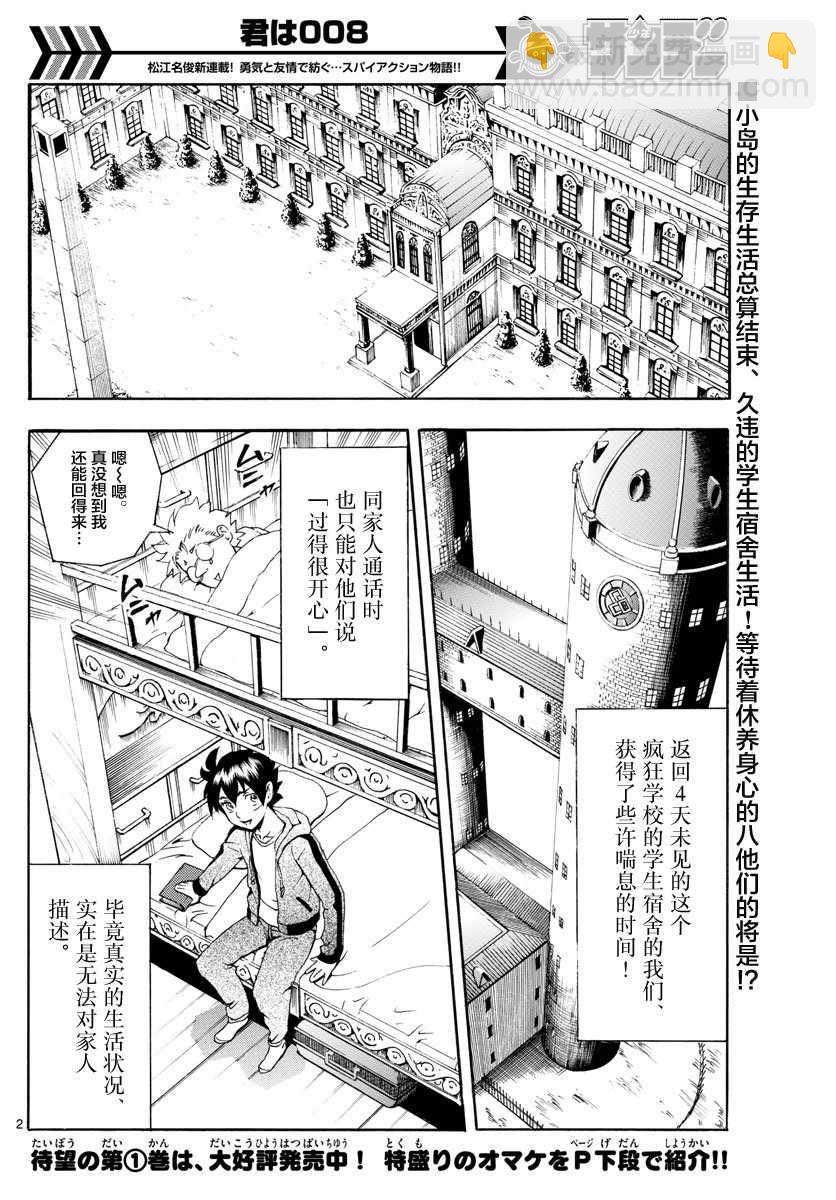 《你是008》第14话 第2页