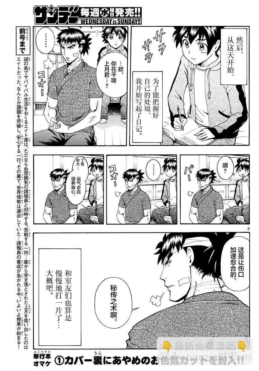 《你是008》第14话 第3页