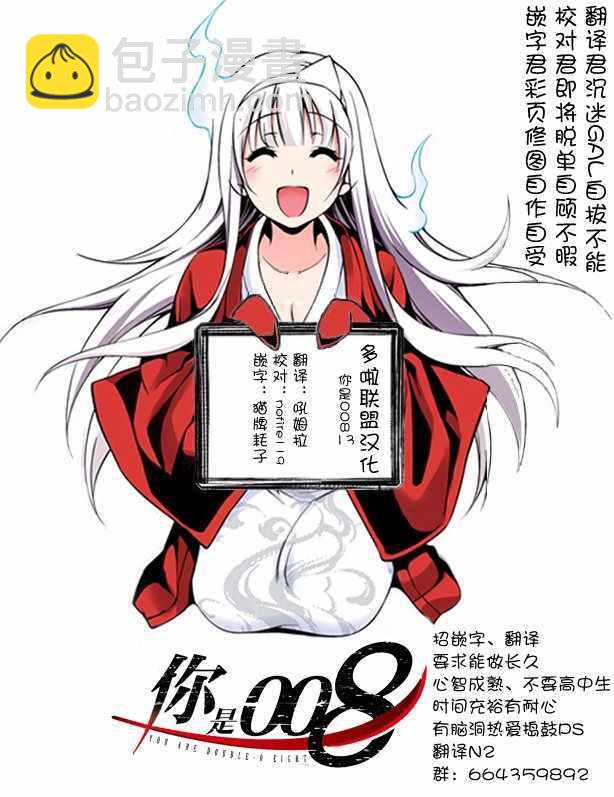 《你是008》第13话 第22页