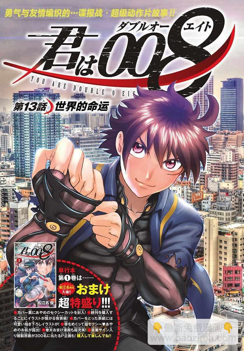 《你是008》第13话 第3页