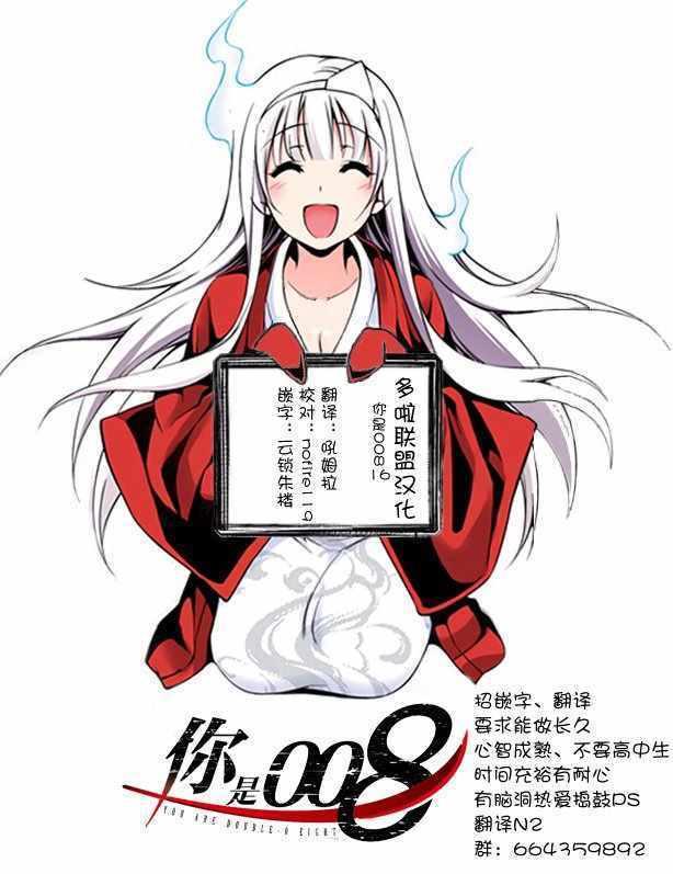 《你是008》第16话 第21页
