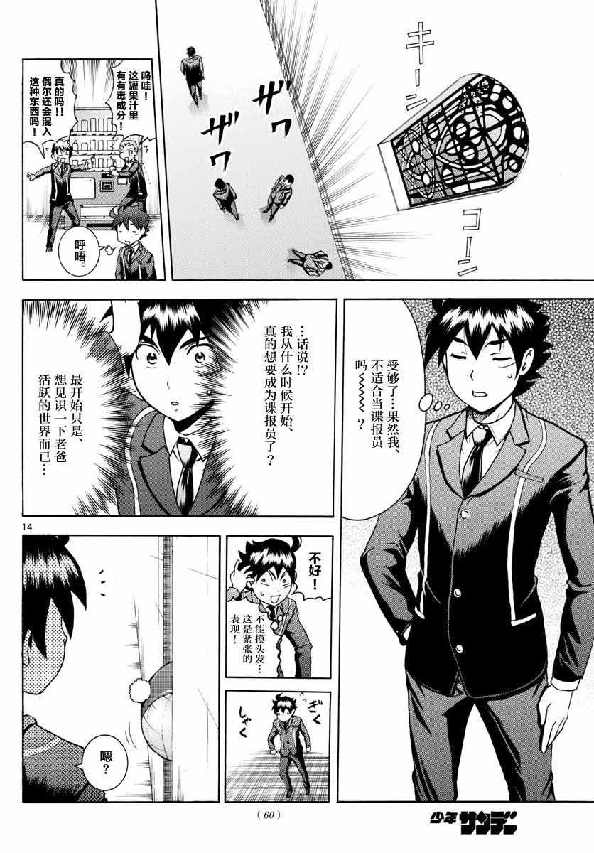 《你是008》第18话 第14页