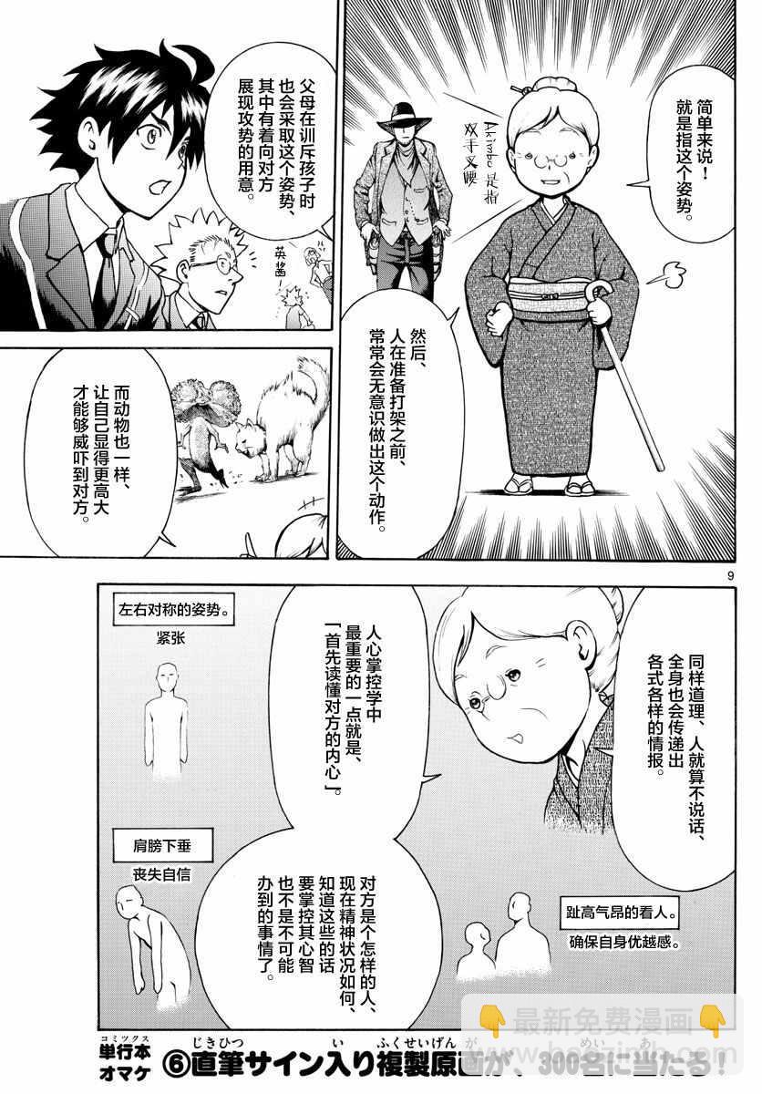《你是008》第18话 第9页
