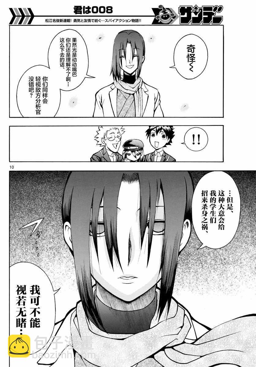 《你是008》第20话 第10页
