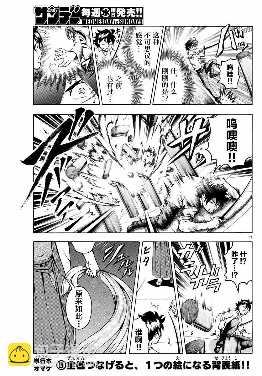 《你是008》第20话 第17页