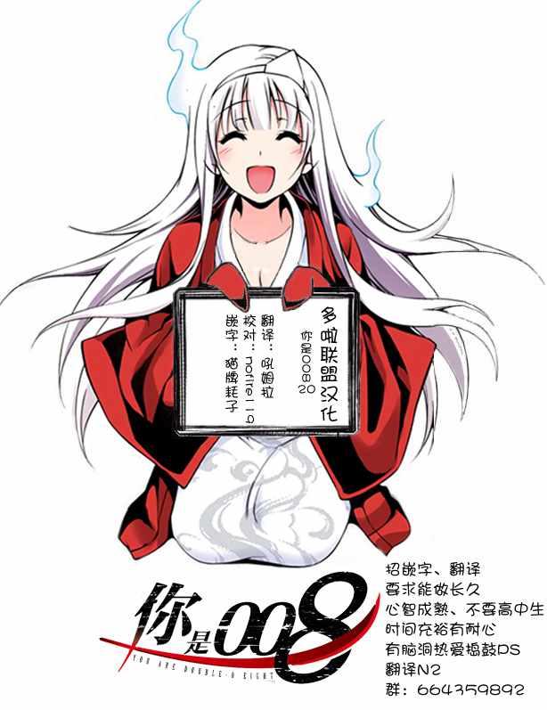 《你是008》第20话 第19页