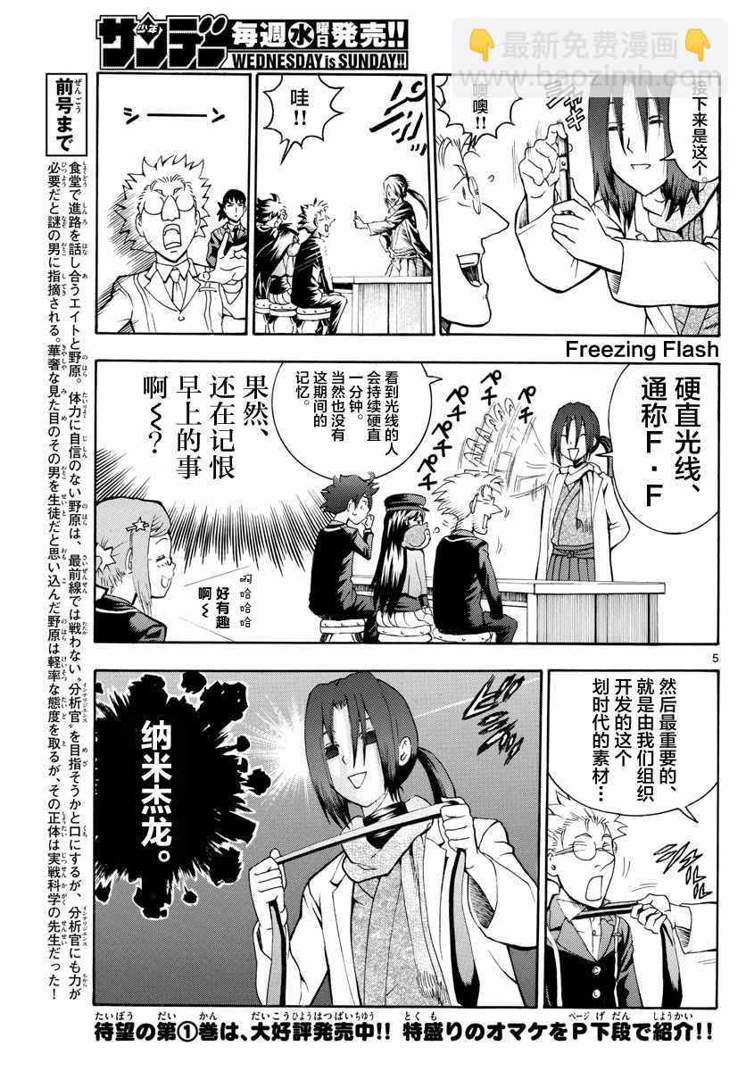 《你是008》第20话 第5页
