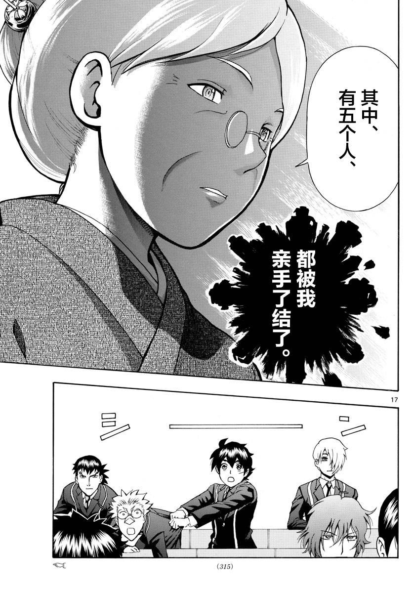 《你是008》第17话 第17页