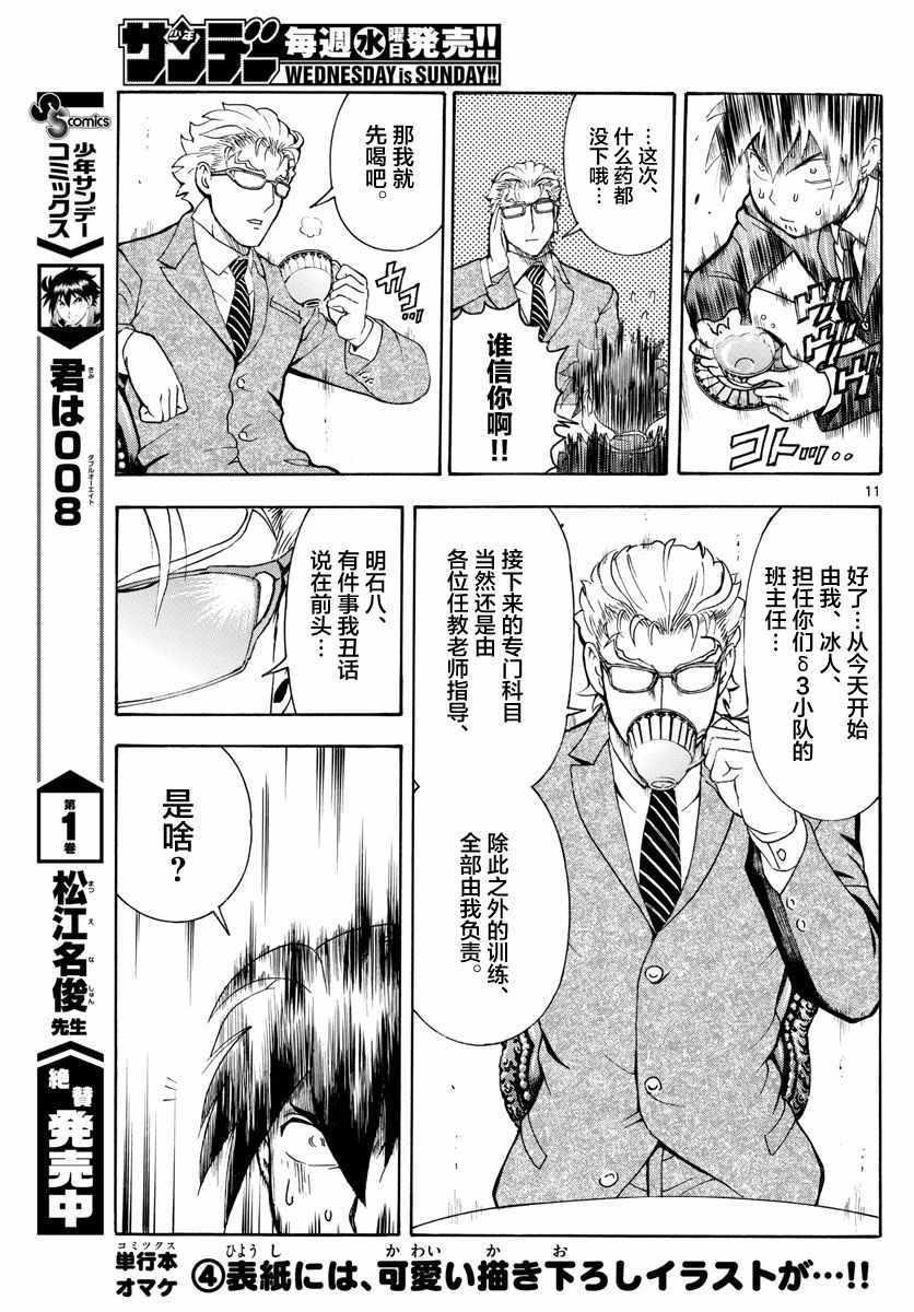 《你是008》第23话 第11页