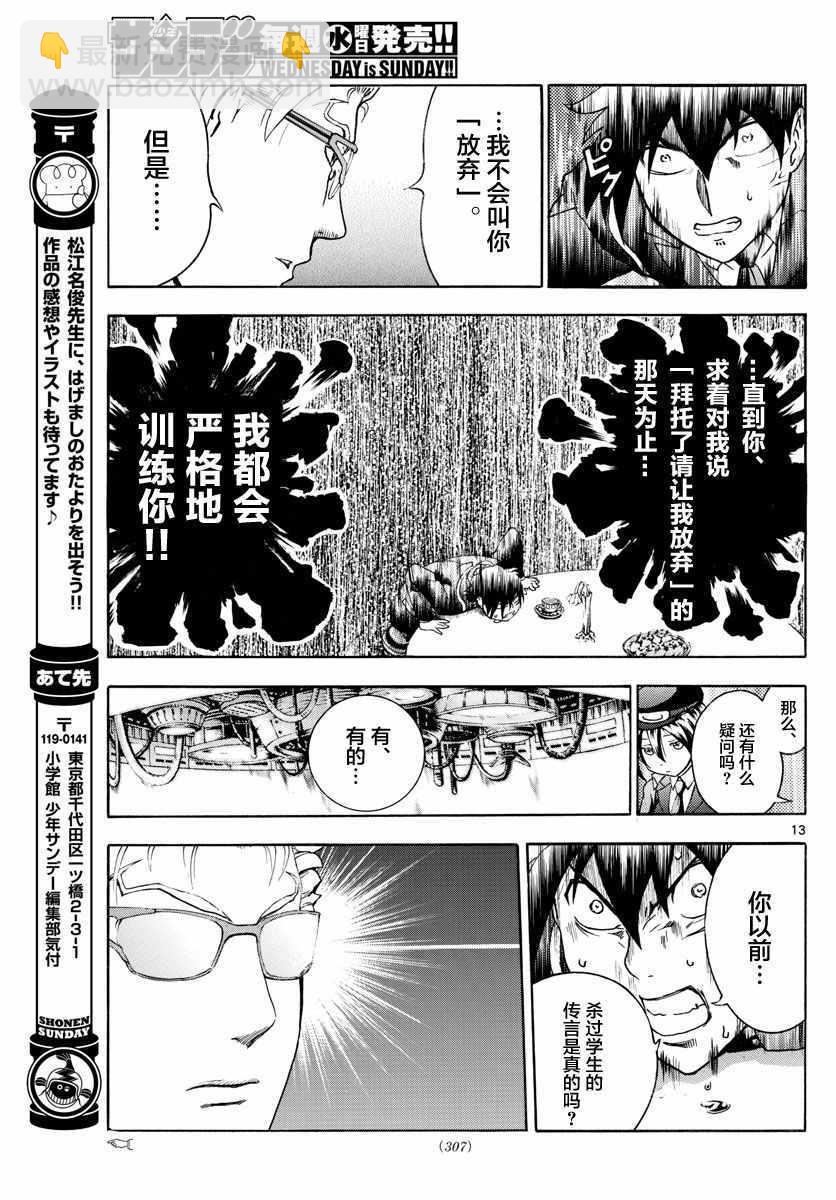 《你是008》第23话 第13页