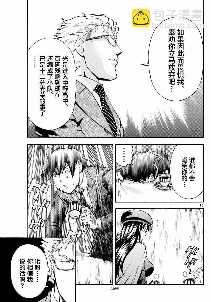 《你是008》第23话 第15页