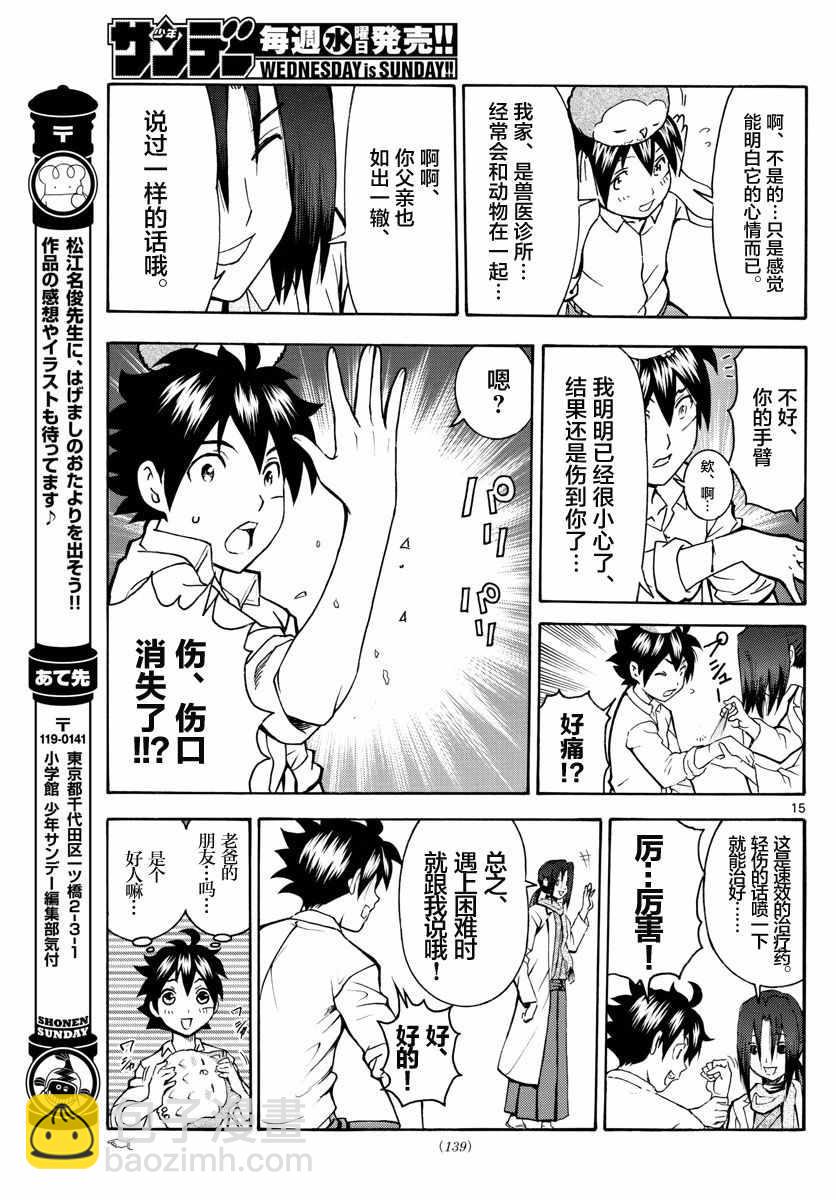 《你是008》第21话 第15页
