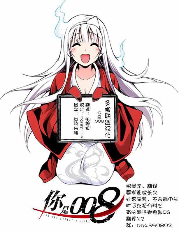 《你是008》第21话 第19页