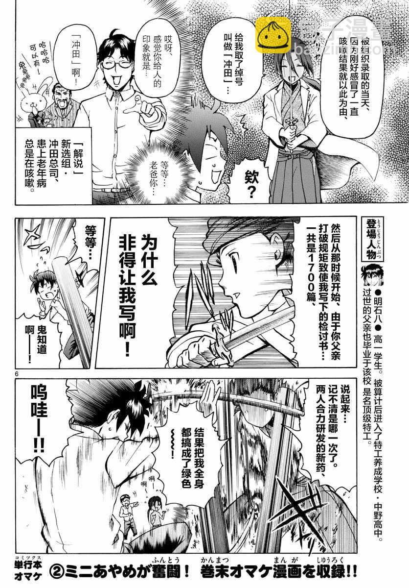 《你是008》第21话 第6页
