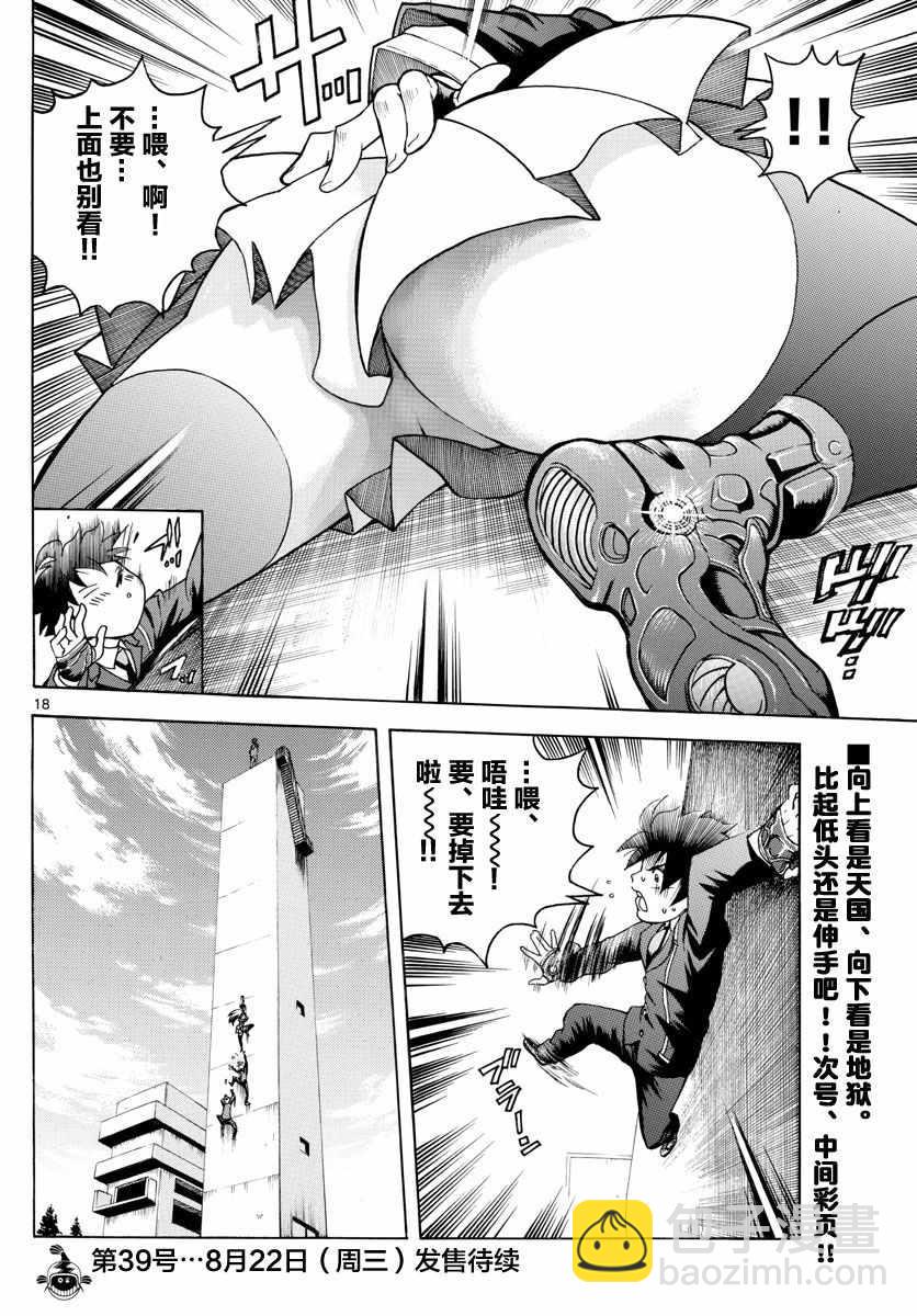 《你是008》第24话 第18页