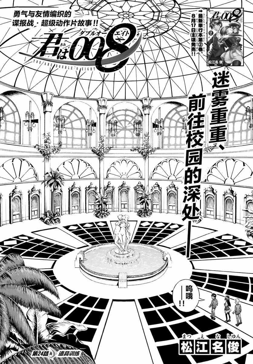 《你是008》第24话 第1页