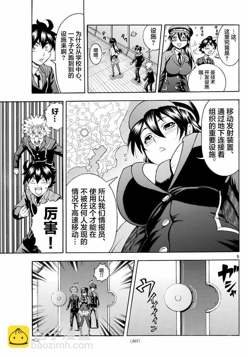 《你是008》第24话 第9页