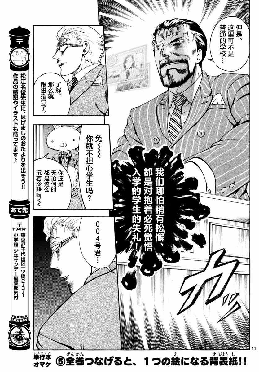 《你是008》第22话 第11页