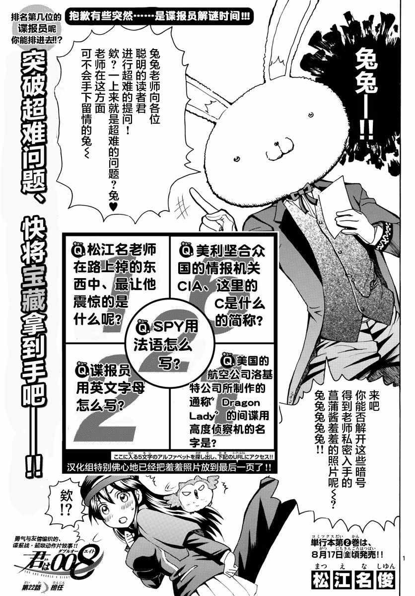 《你是008》第22话 第1页