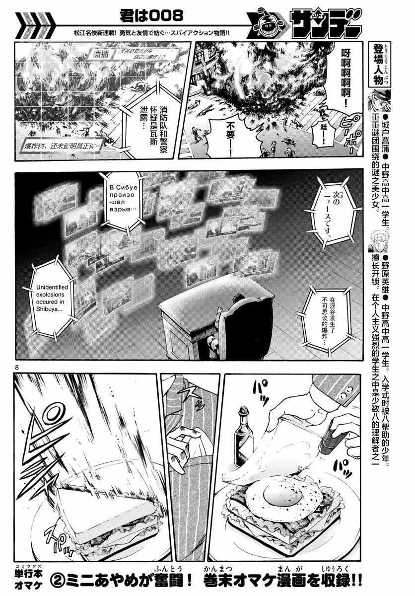 《你是008》第22话 第8页