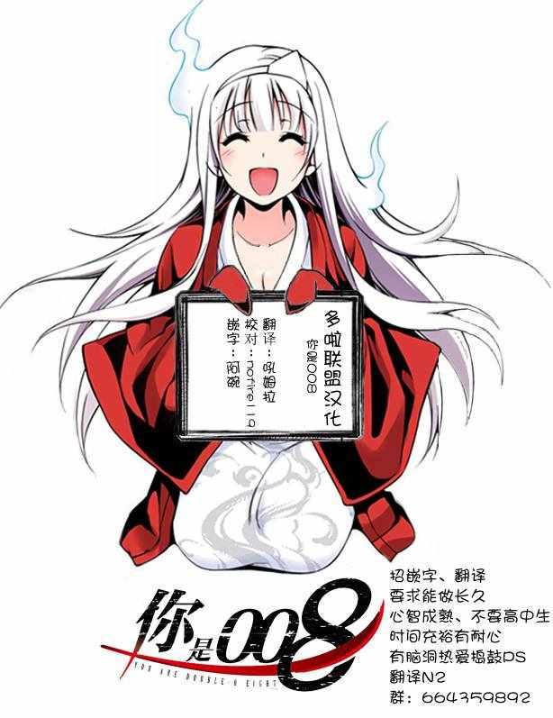 《你是008》第28话 第20页