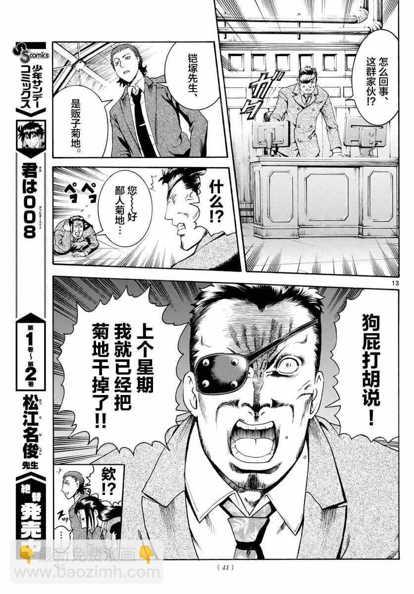《你是008》第27话 第13页