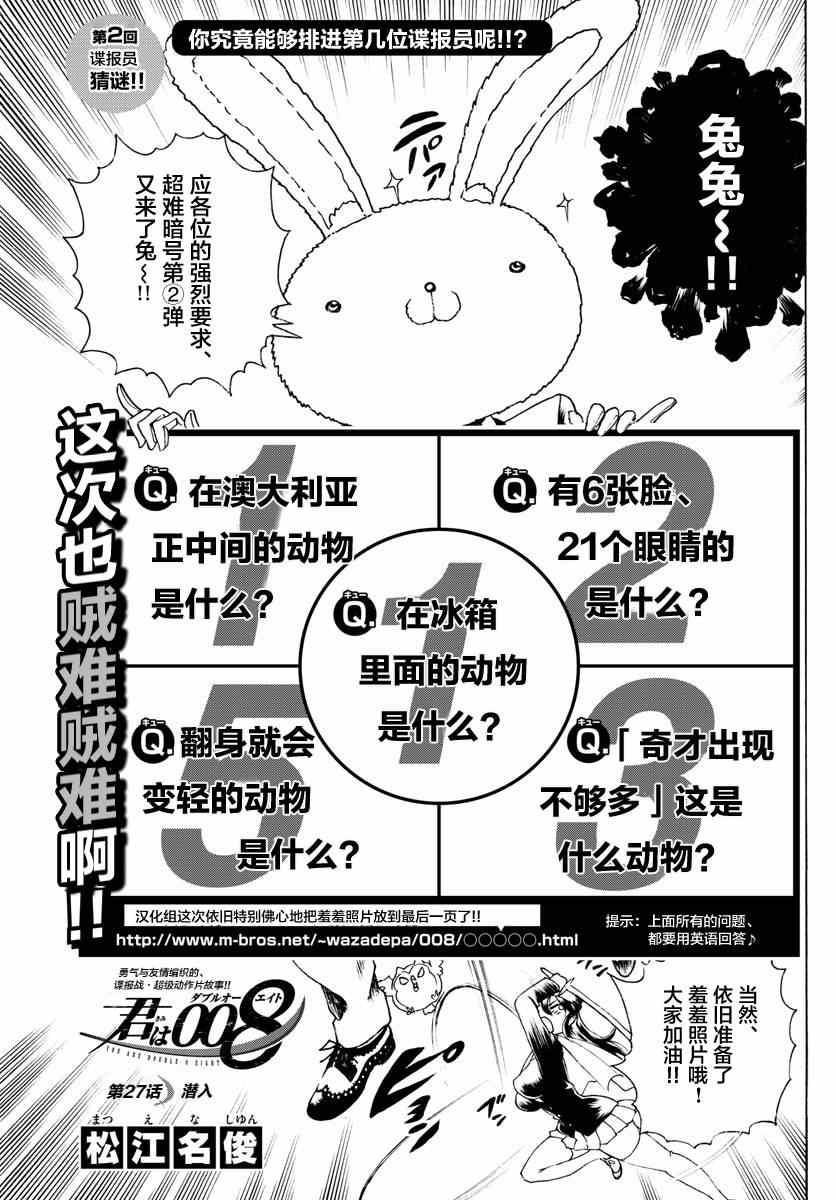 《你是008》第27话 第1页