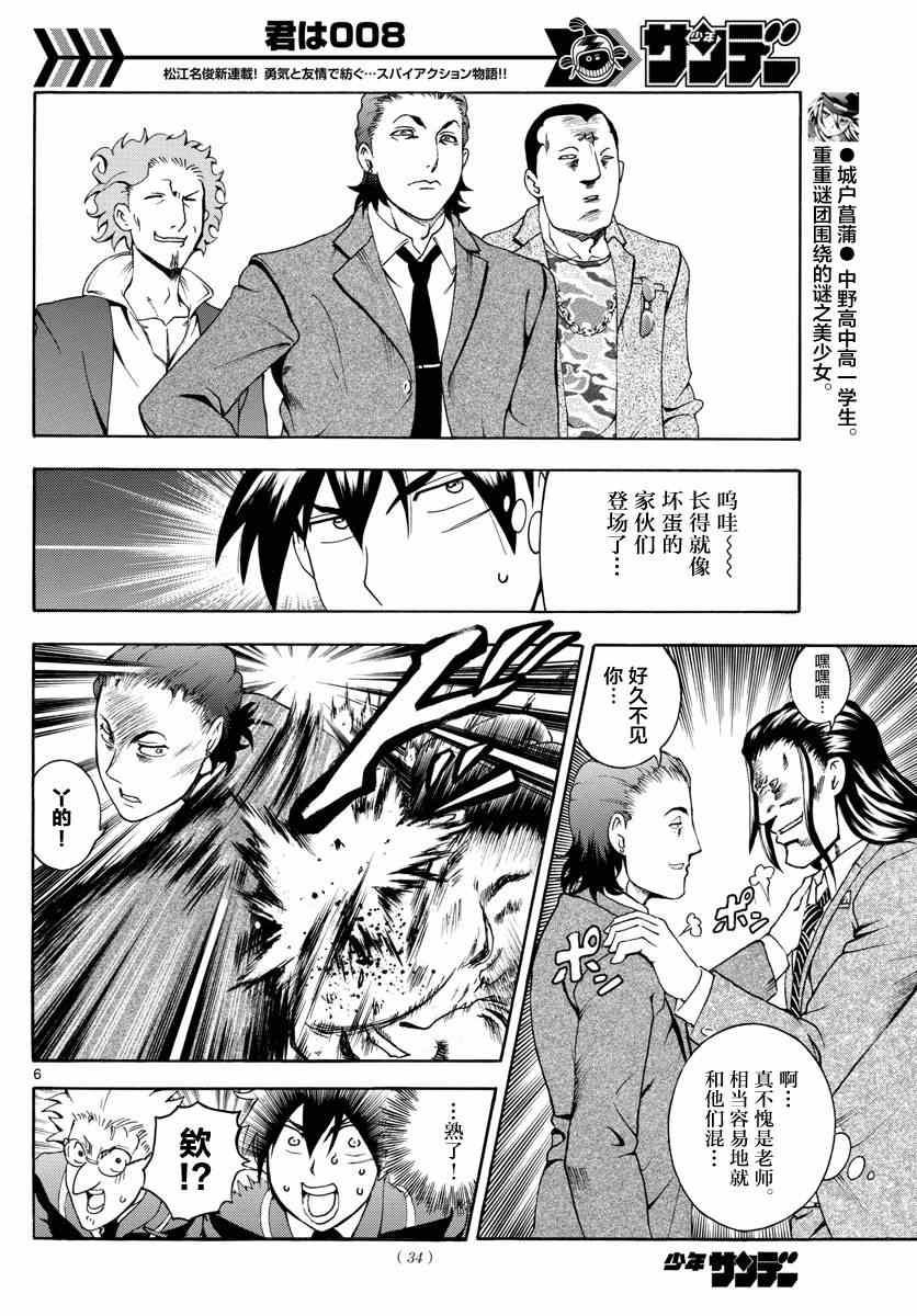 《你是008》第27话 第6页