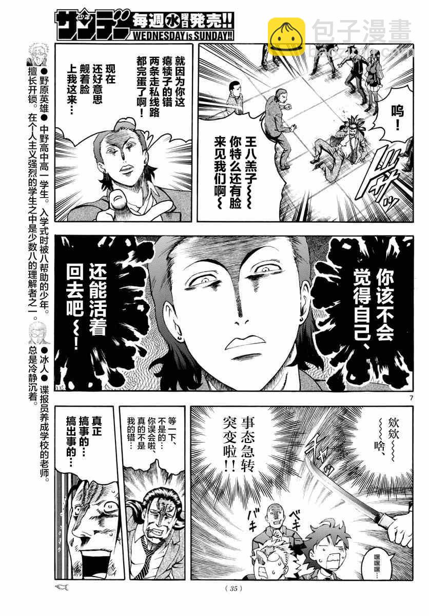 《你是008》第27话 第7页