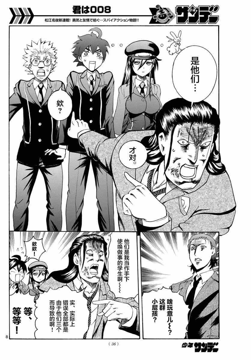 《你是008》第27话 第8页