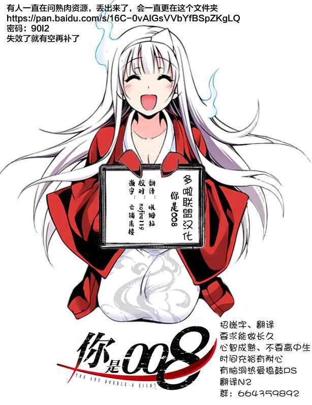 《你是008》第25话 第21页