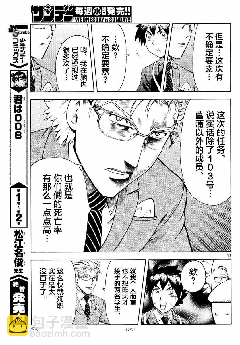 《你是008》第26话 第11页