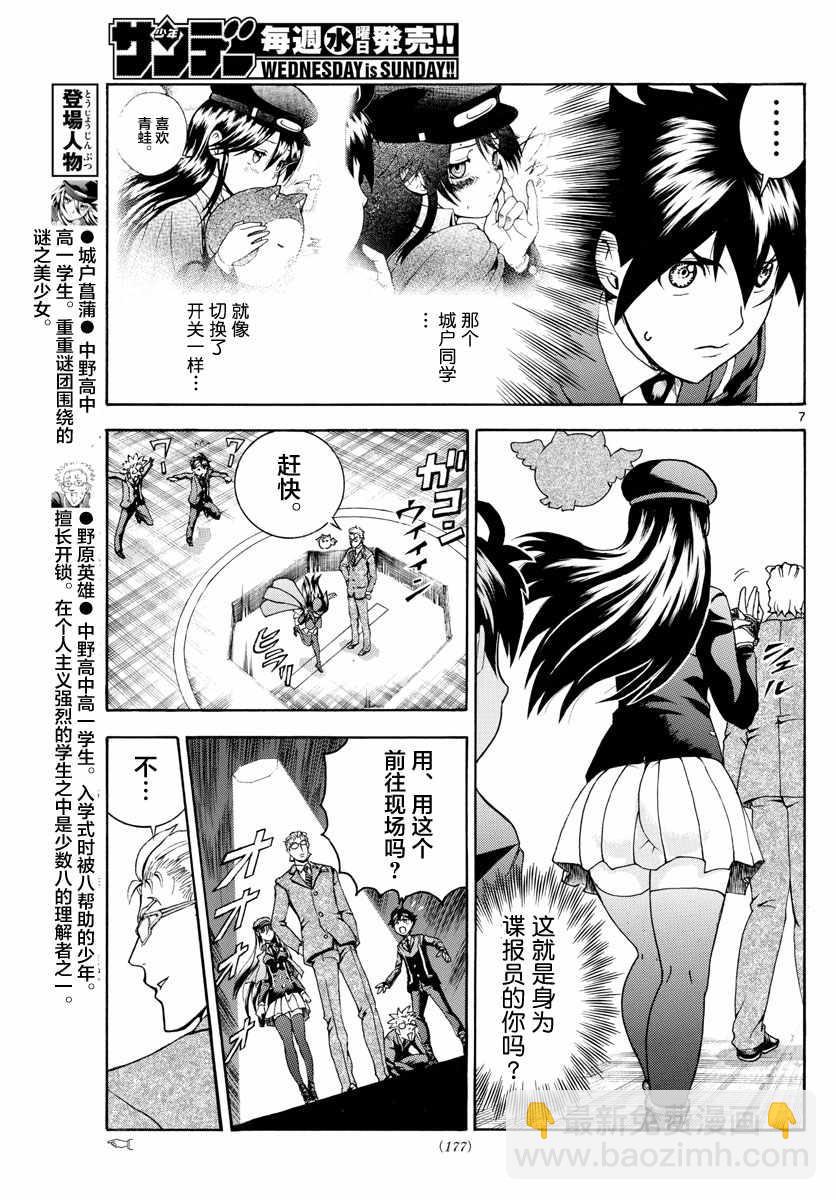 《你是008》第26话 第7页