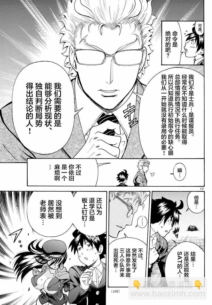 《你是008》第32话 第18页