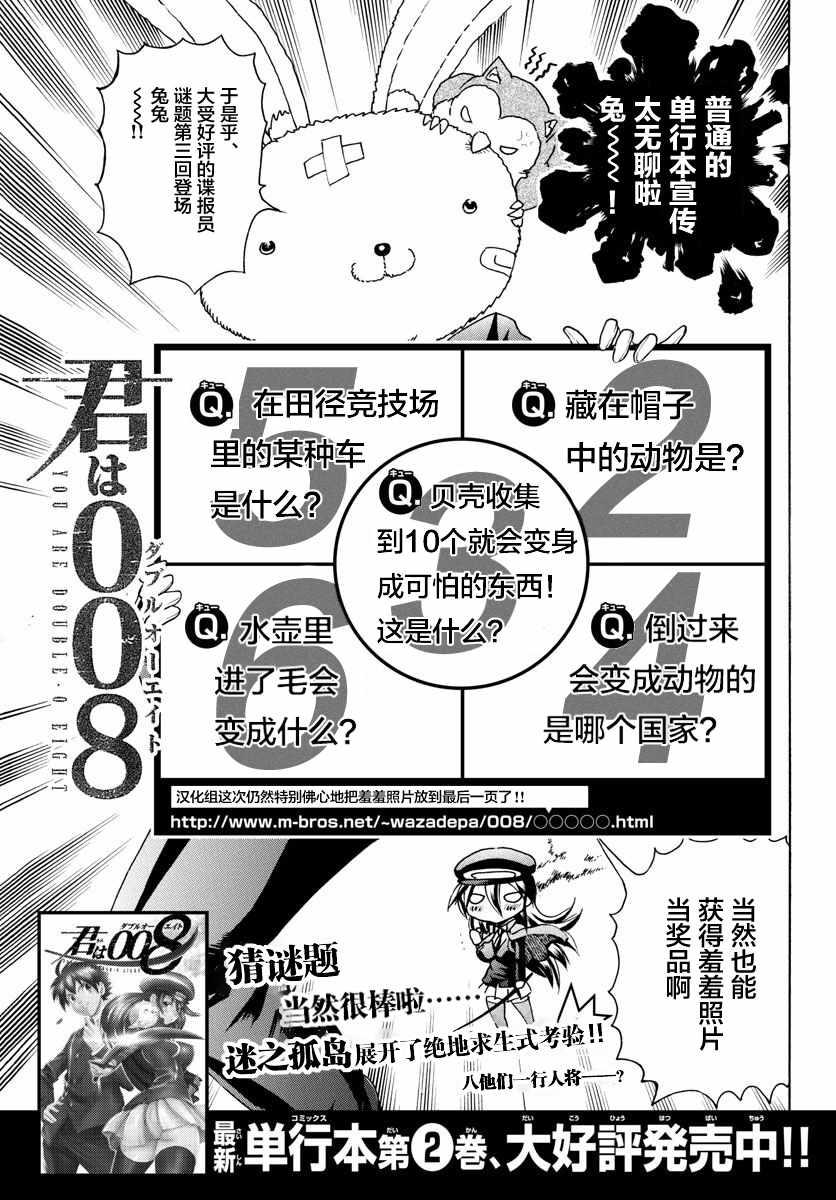 《你是008》第32话 第1页
