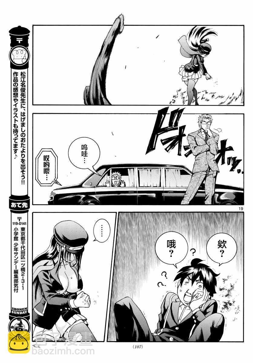 《你是008》第32话 第20页