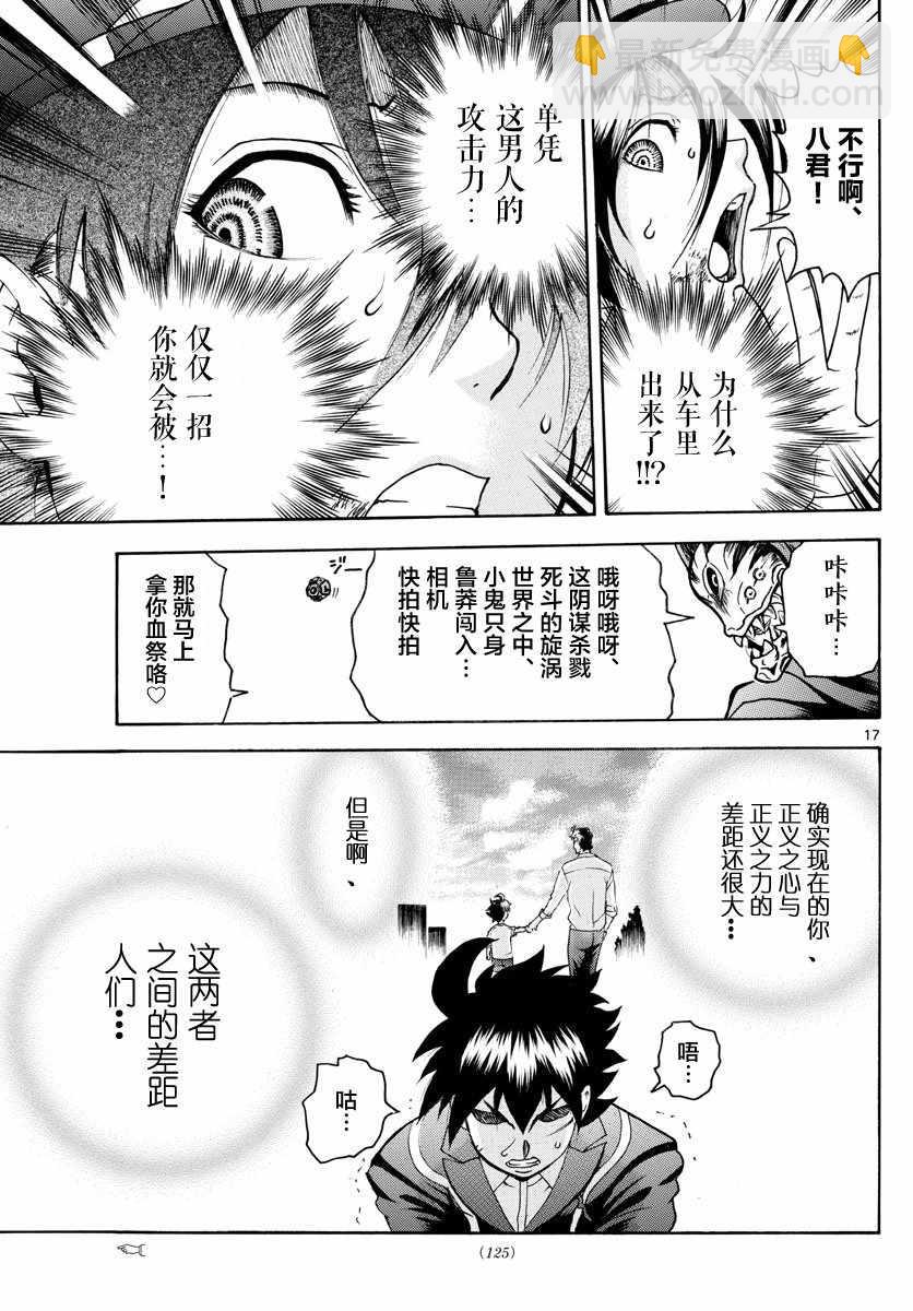 《你是008》第30话 第17页