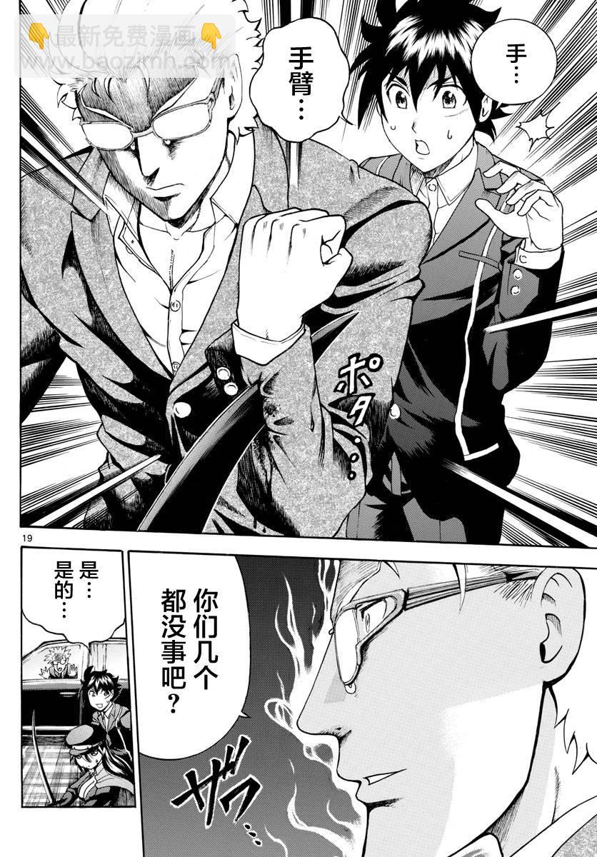 《你是008》第31话 第19页