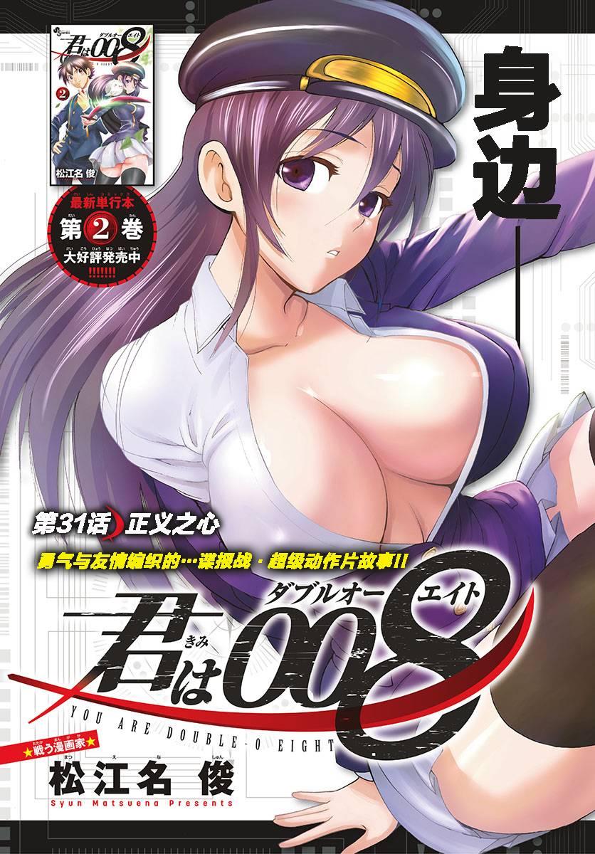 《你是008》第31话 第3页