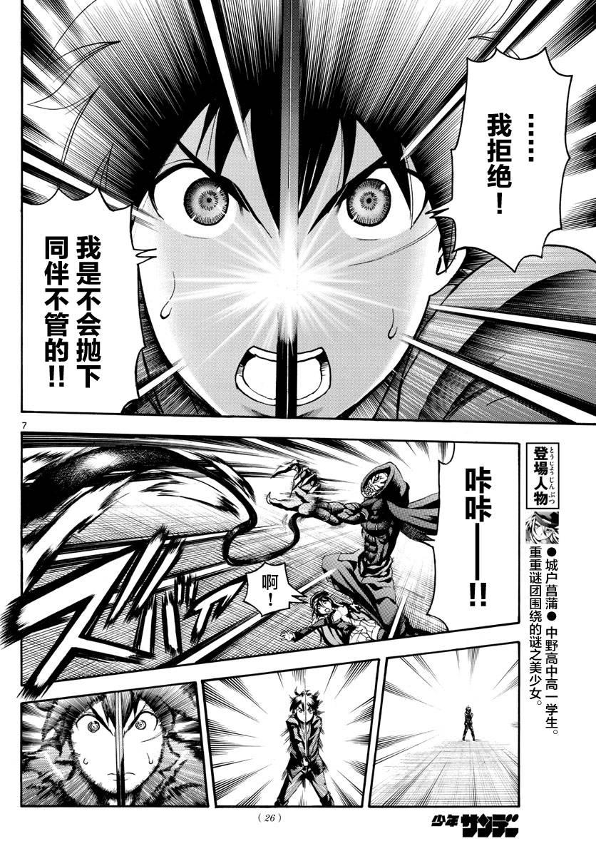 《你是008》第31话 第7页