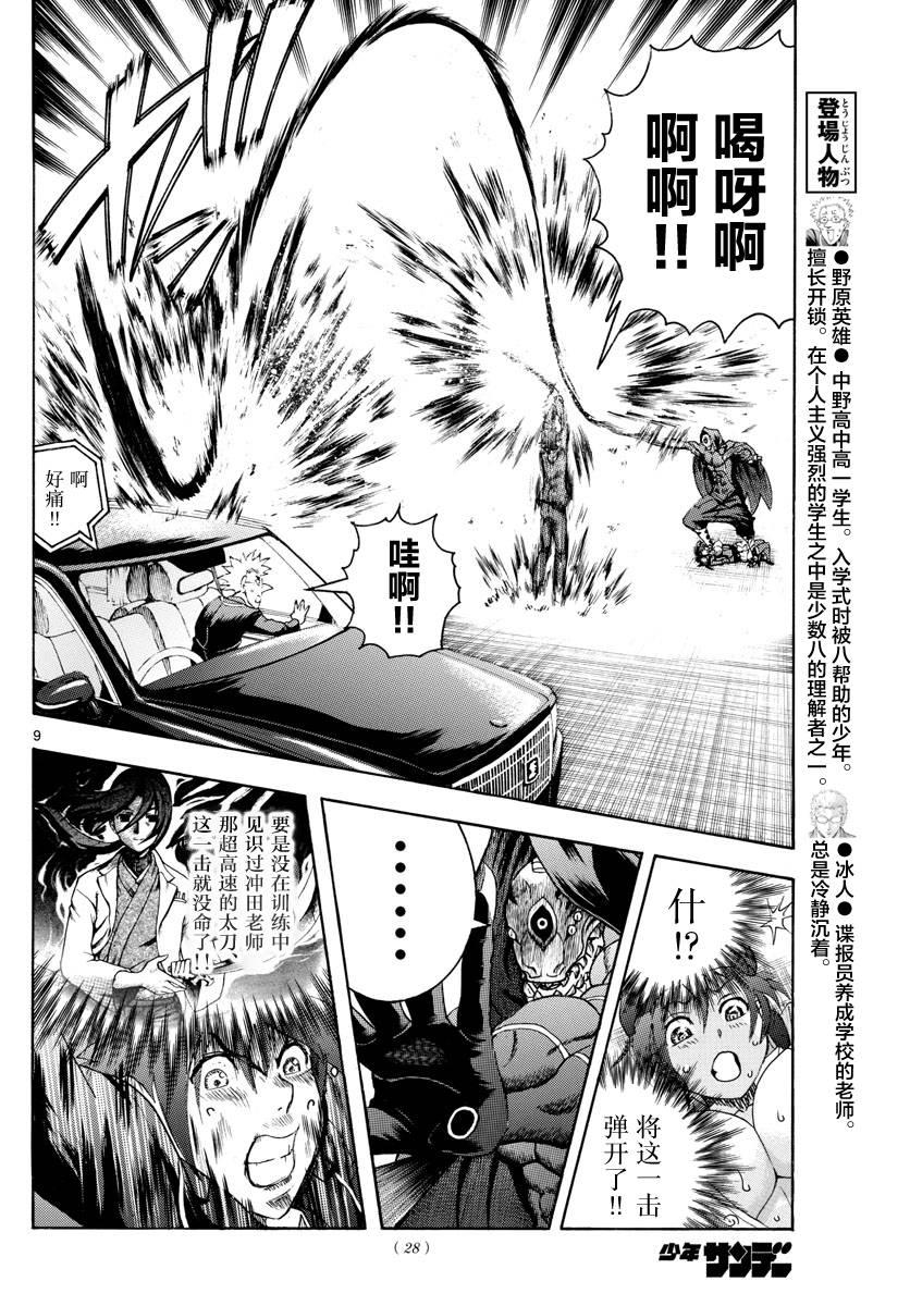《你是008》第31话 第9页