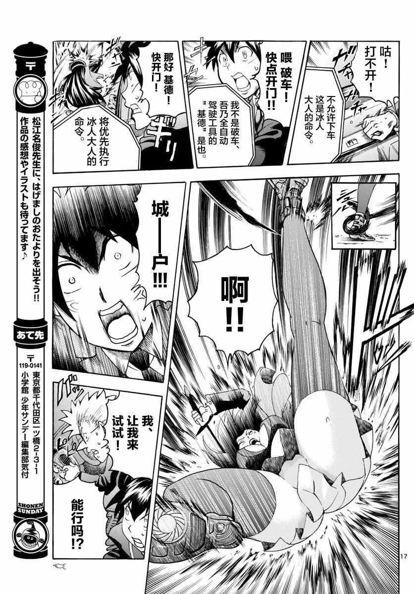 《你是008》第29话 第17页