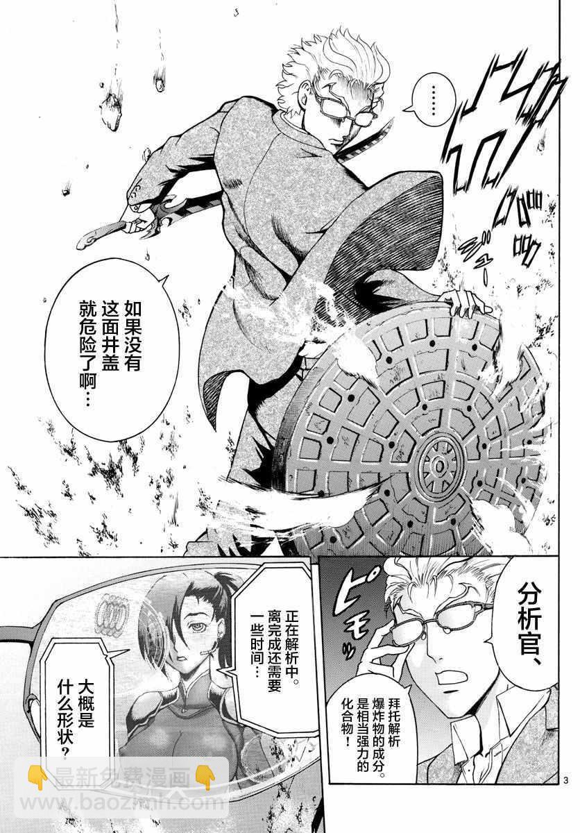 《你是008》第29话 第3页