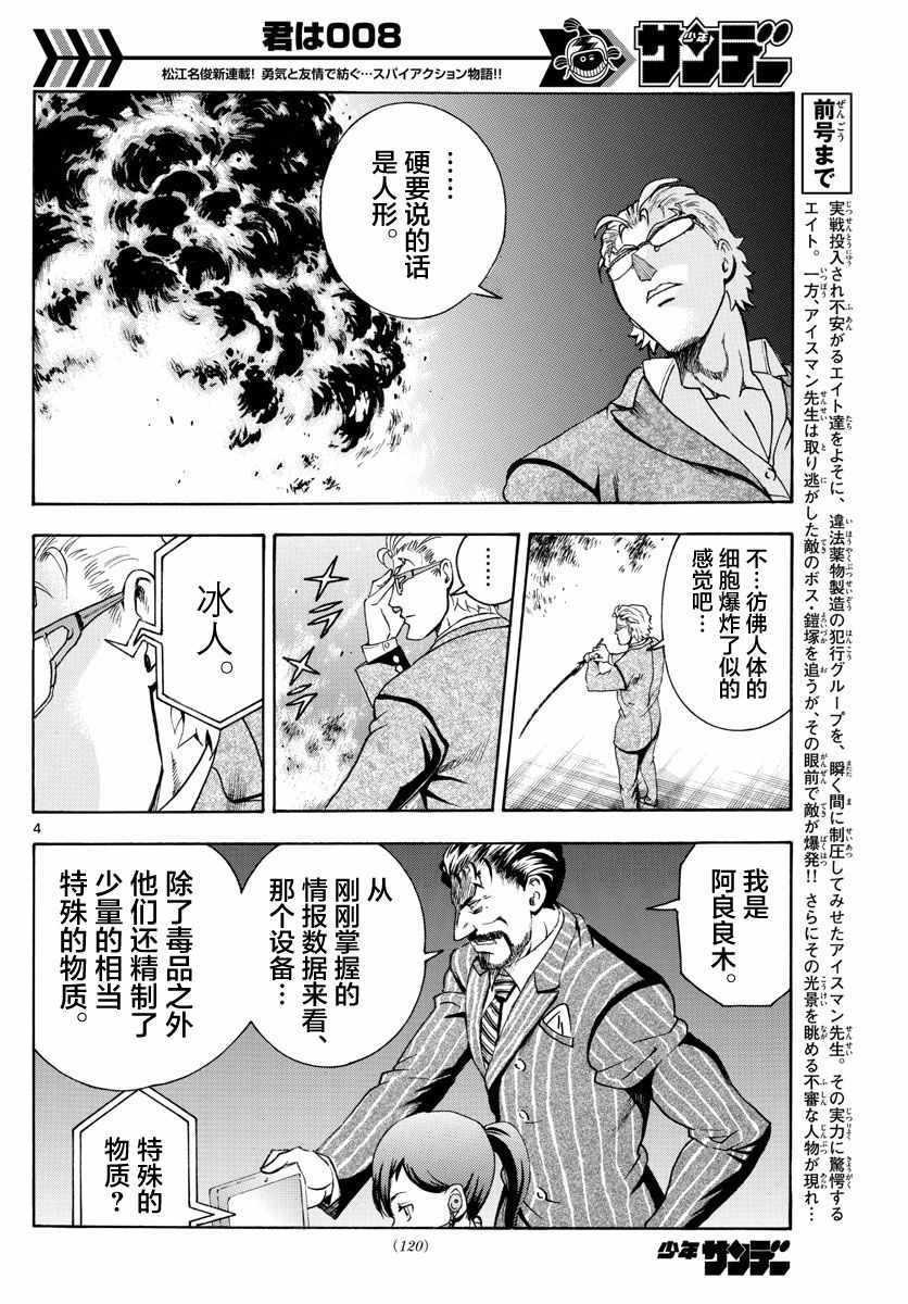 《你是008》第29话 第4页