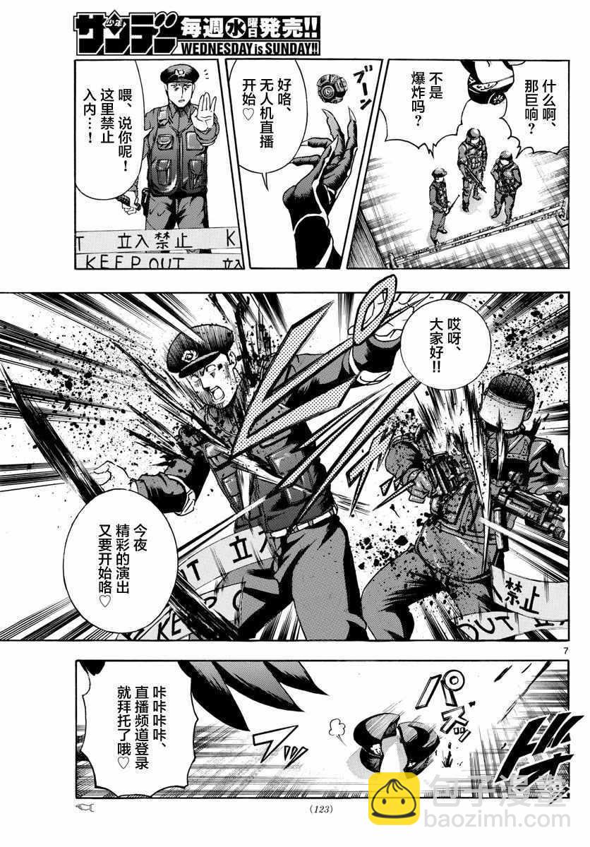 《你是008》第29话 第7页