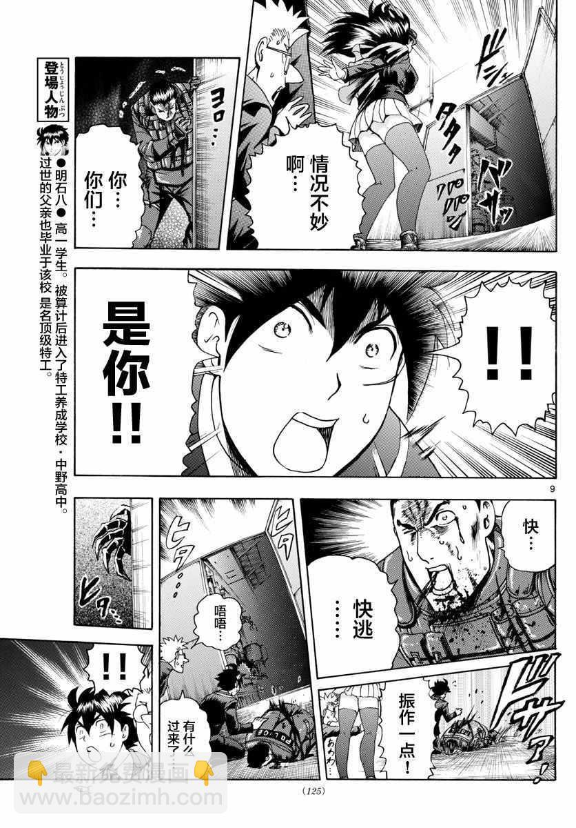 《你是008》第29话 第9页