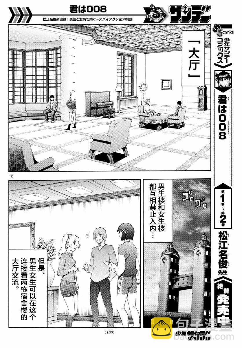 《你是008》第33话 第12页
