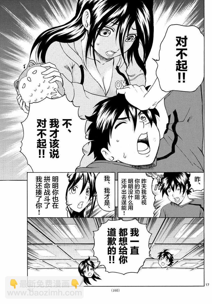 《你是008》第33话 第17页